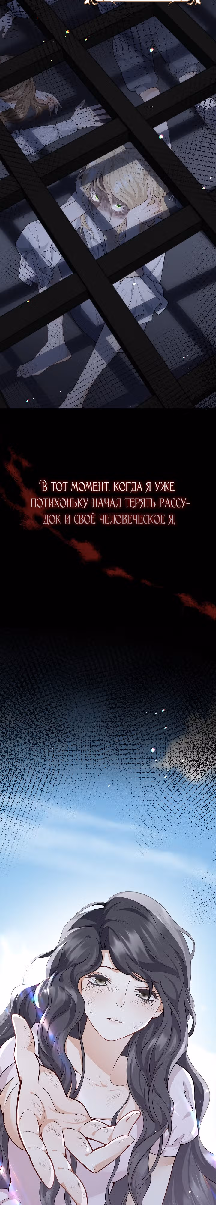 Когда холодное сердце тает — Том 1 · Глава 13, страница 28