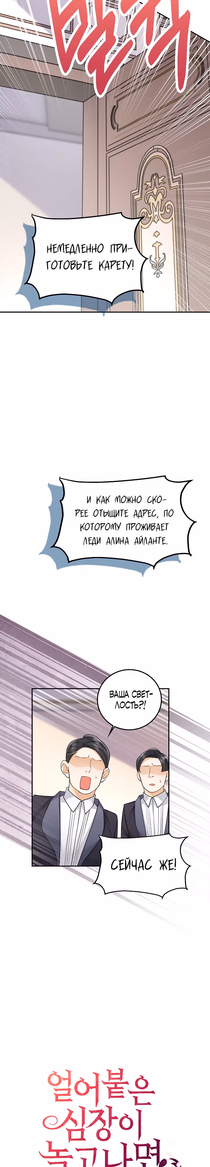 Когда холодное сердце тает — Том 1 · Глава 13, страница 4