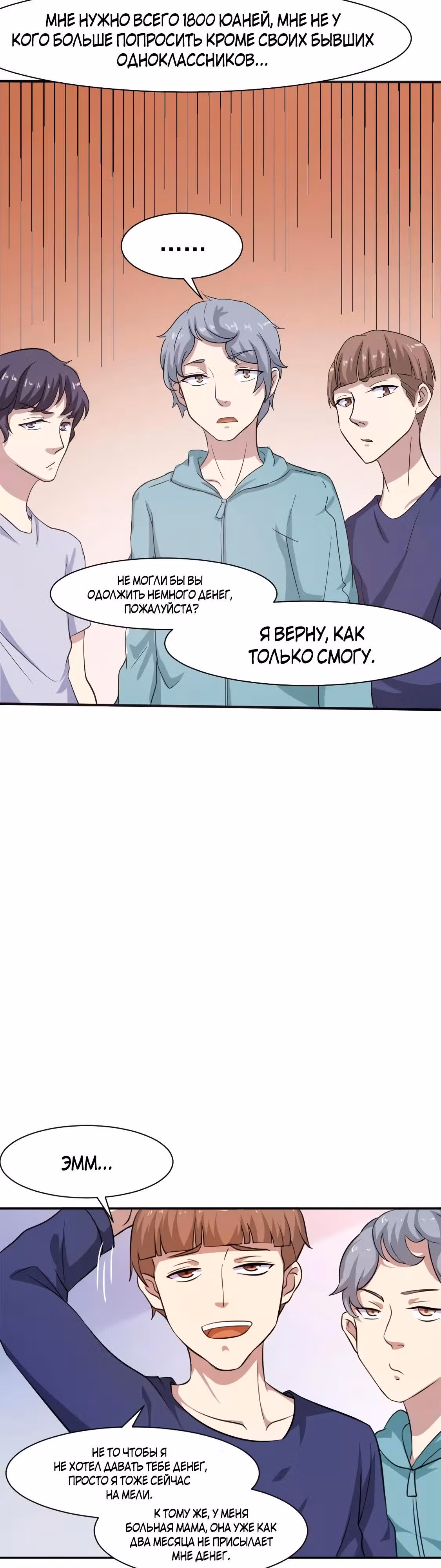 Божественная Мобильная Игра — Том 1 · Глава 3, страница 9