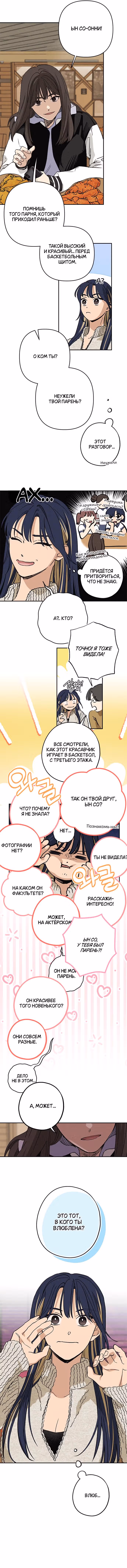 Между делом — Том 1 · Глава 11, страница 4