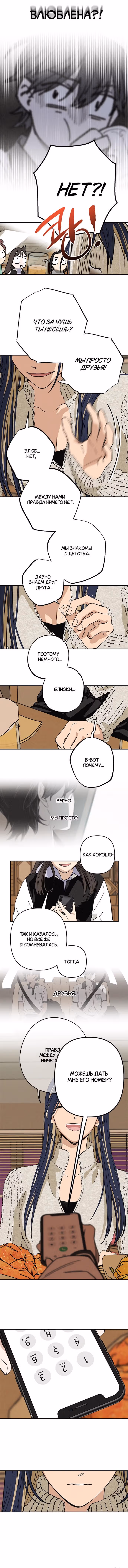 Между делом — Том 1 · Глава 11, страница 5