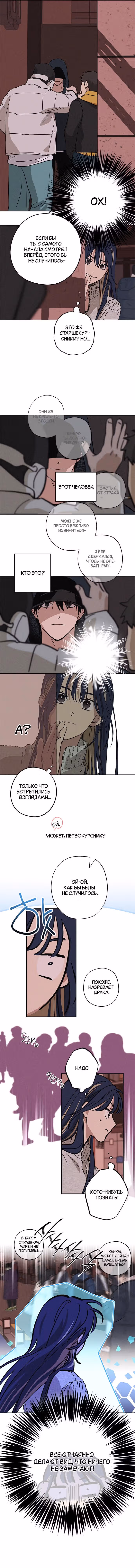 Между делом — Том 1 · Глава 11, страница 7