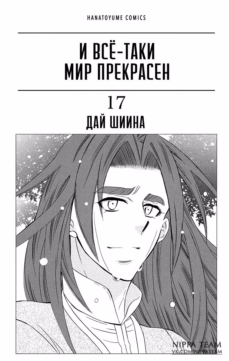 И всё-таки мир прекрасен — Том 6 · Глава 90, страница 3