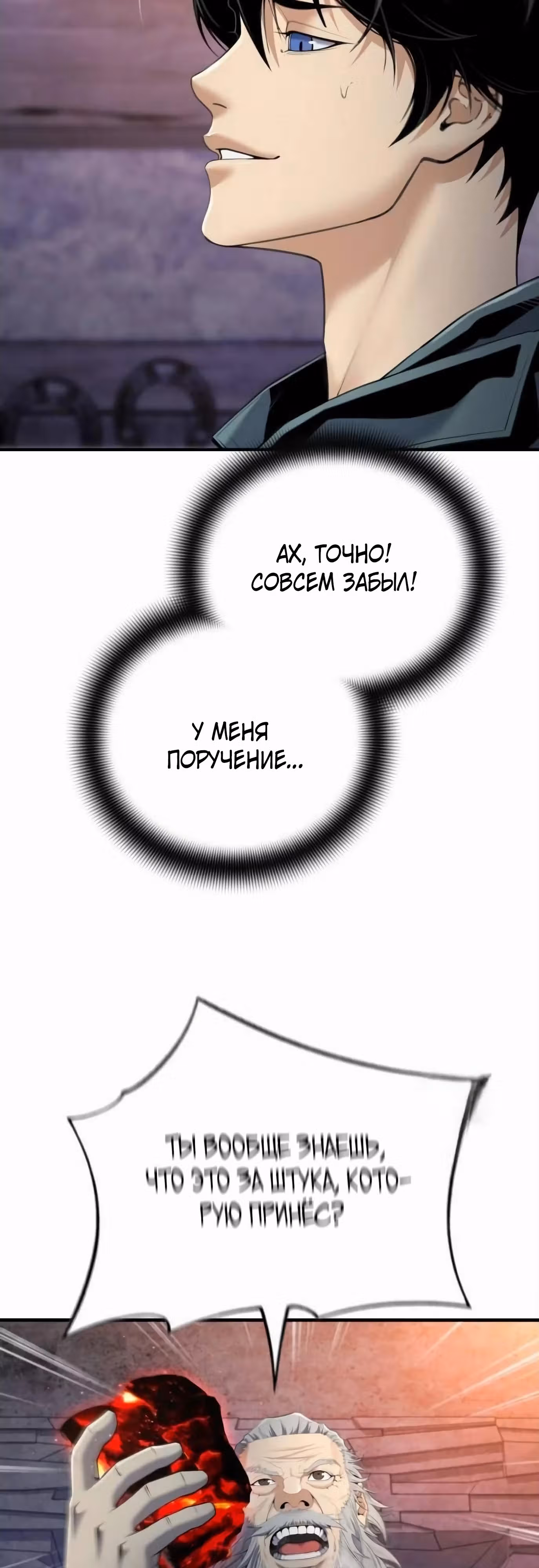 Повышение уровня с эксклюзивными предметами подземелья — Том 1 · Глава 26, страница 33