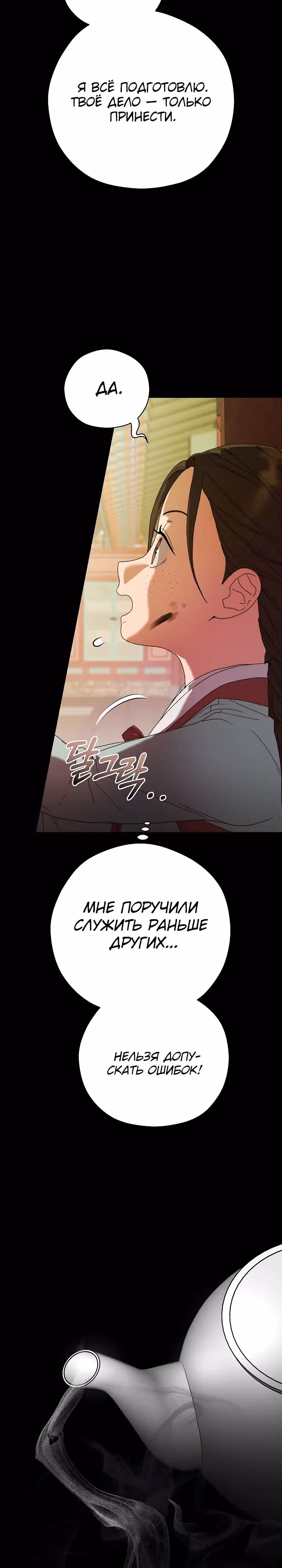 Хочу тебя съесть — Том 1 · Глава 15, страница 2