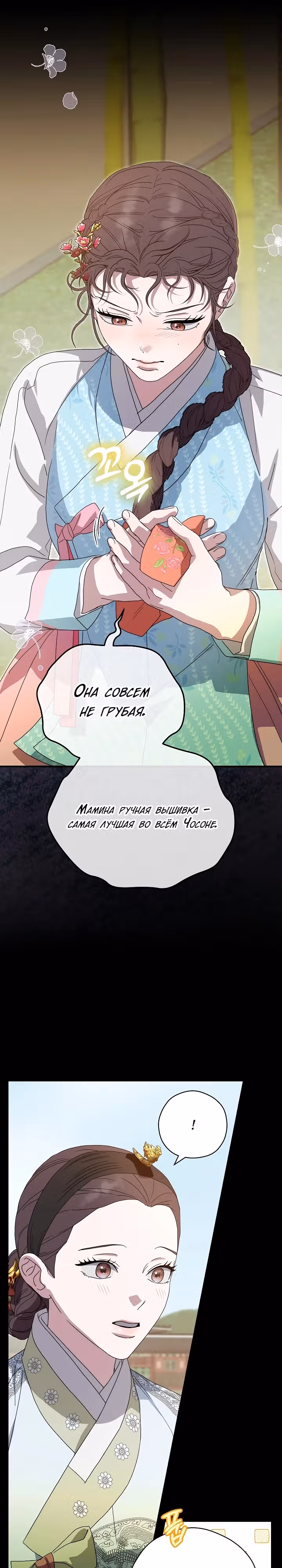 Хочу тебя съесть — Том 1 · Глава 15, страница 15