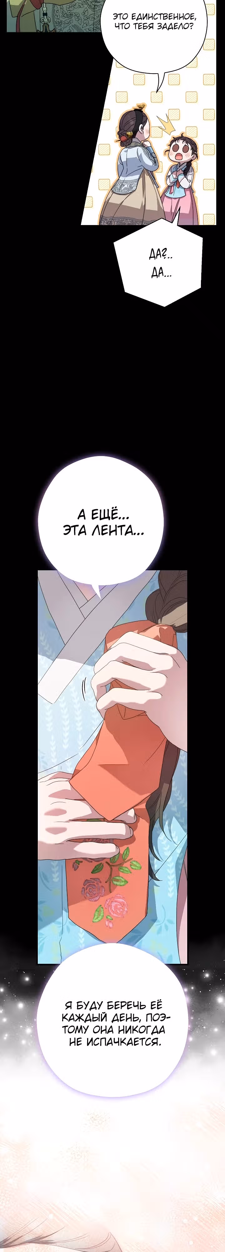 Хочу тебя съесть — Том 1 · Глава 15, страница 16