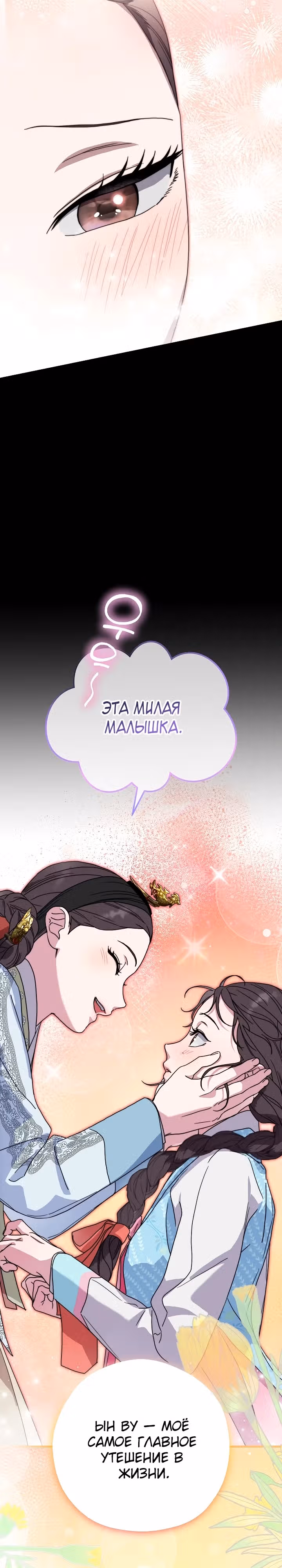 Хочу тебя съесть — Том 1 · Глава 15, страница 17