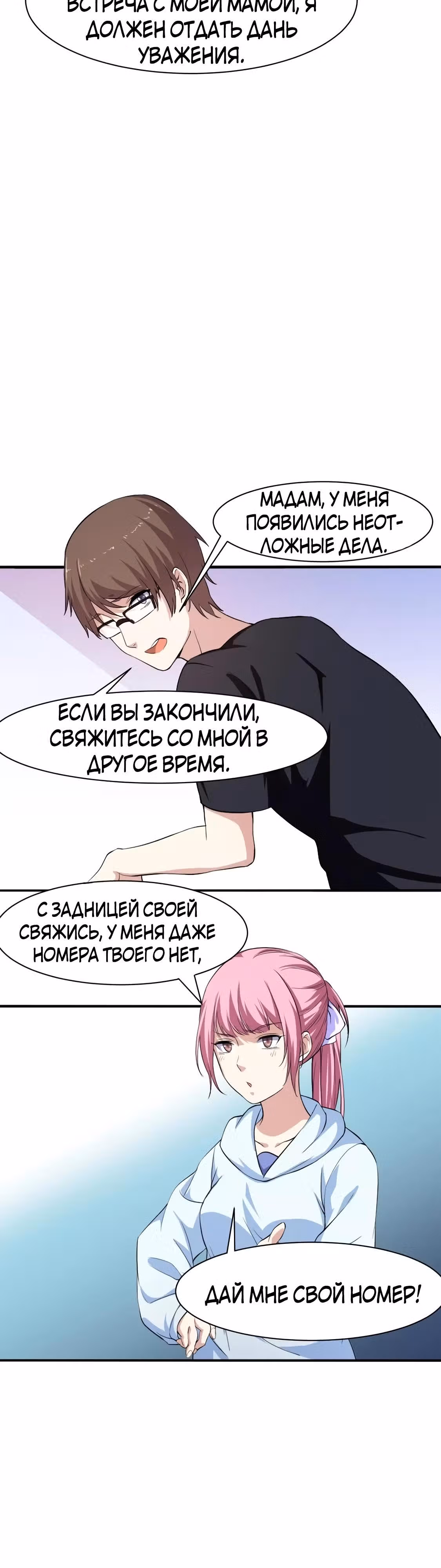 Божественная Мобильная Игра — Том 1 · Глава 4, страница 12