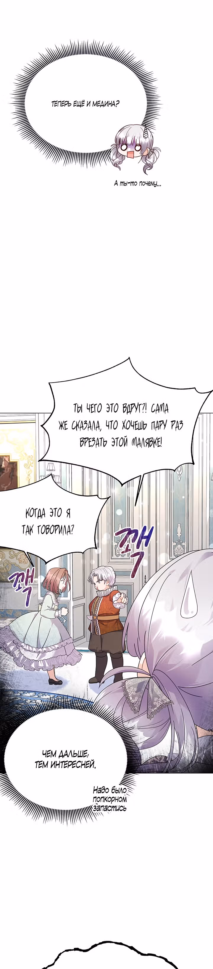 Богатая малышка уходит на пенсию — Том 1 · Глава 14, страница 29