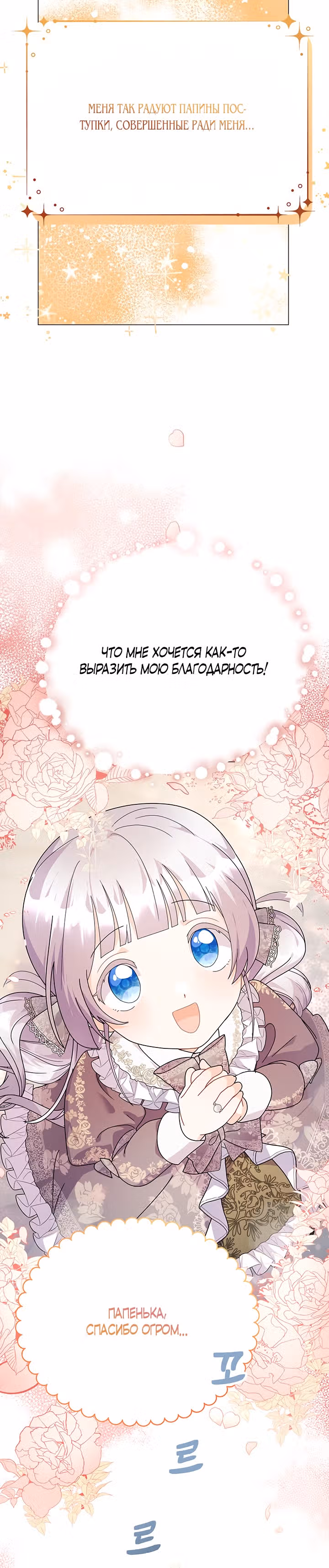 Богатая малышка уходит на пенсию — Том 1 · Глава 14, страница 4