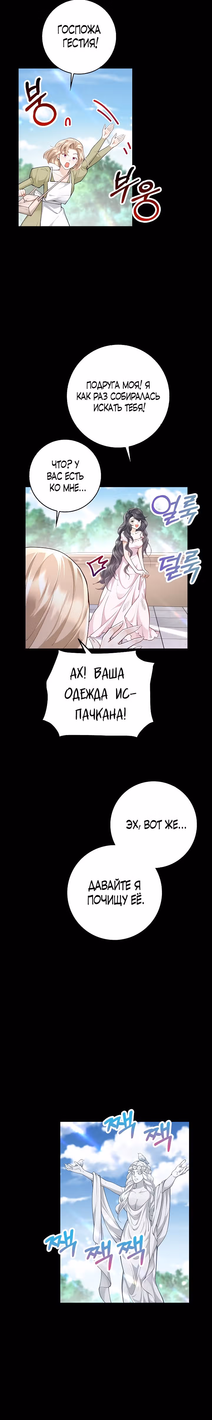 Когда холодное сердце тает — Том 1 · Глава 14, страница 13