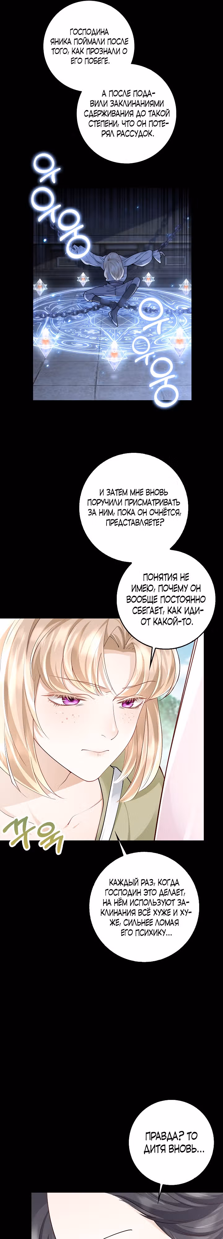 Когда холодное сердце тает — Том 1 · Глава 14, страница 14