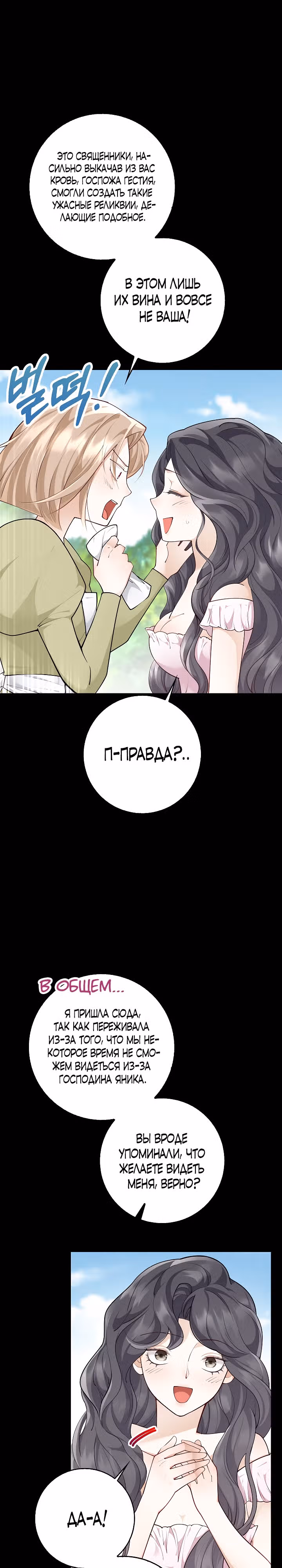 Когда холодное сердце тает — Том 1 · Глава 14, страница 16