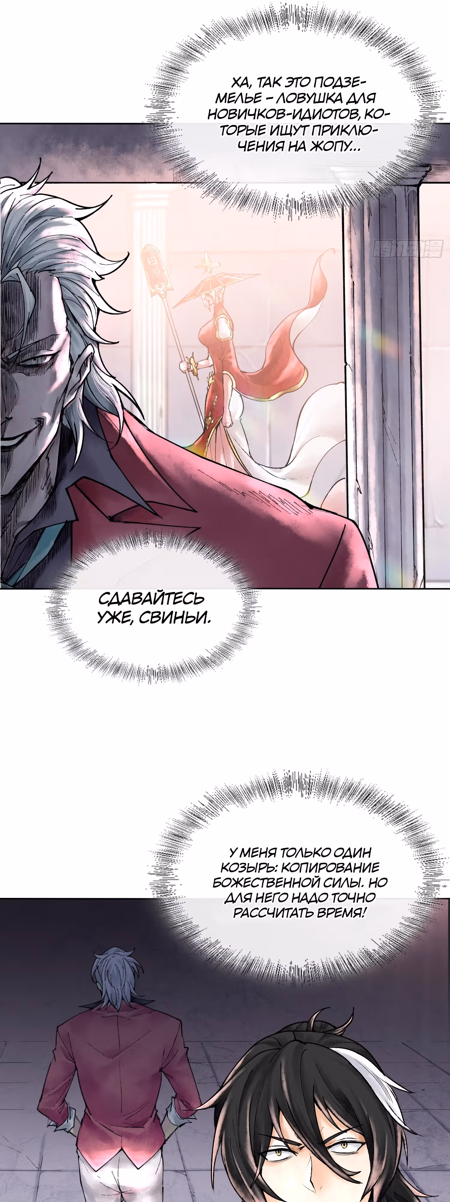 Наследие богов — Том 1 · Глава 8, страница 21