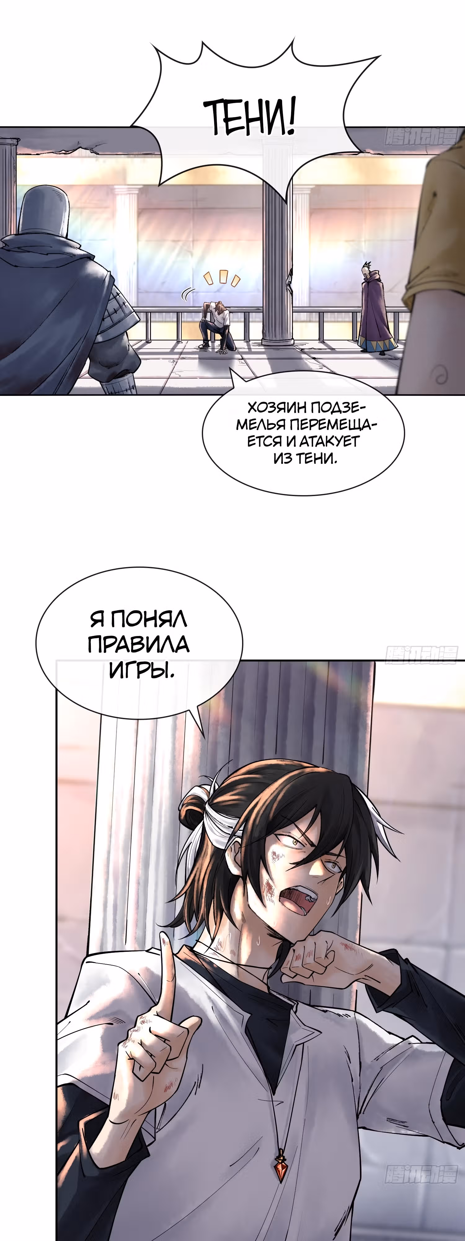 Наследие богов — Том 1 · Глава 8, страница 37