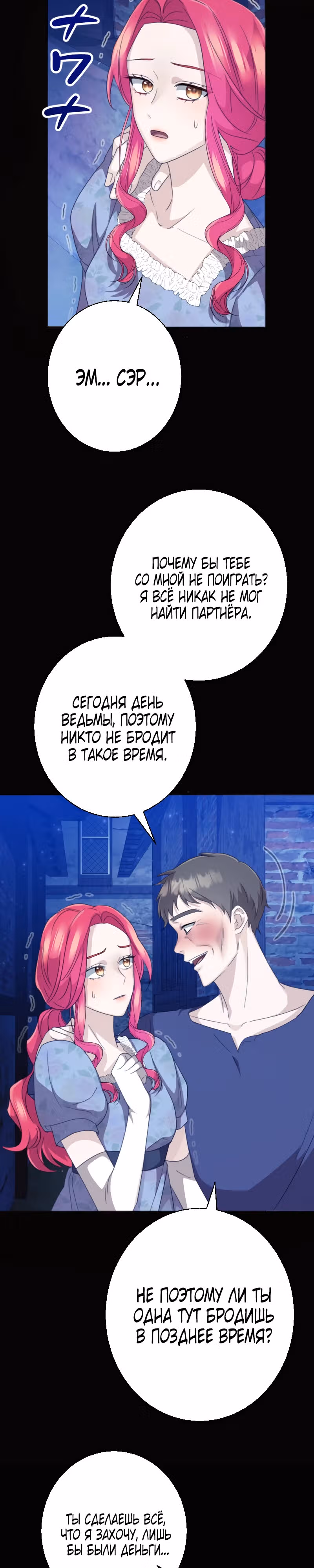 Месть ценою замужества с герцогом-психом — Том 1 · Глава 5, страница 4