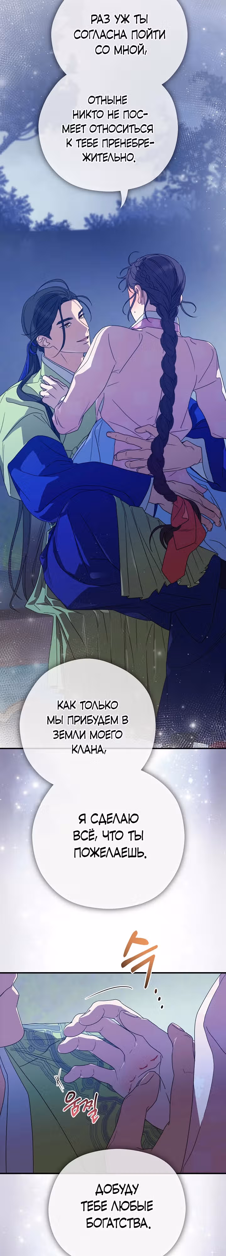 Хочу тебя съесть — Том 1 · Глава 16, страница 18