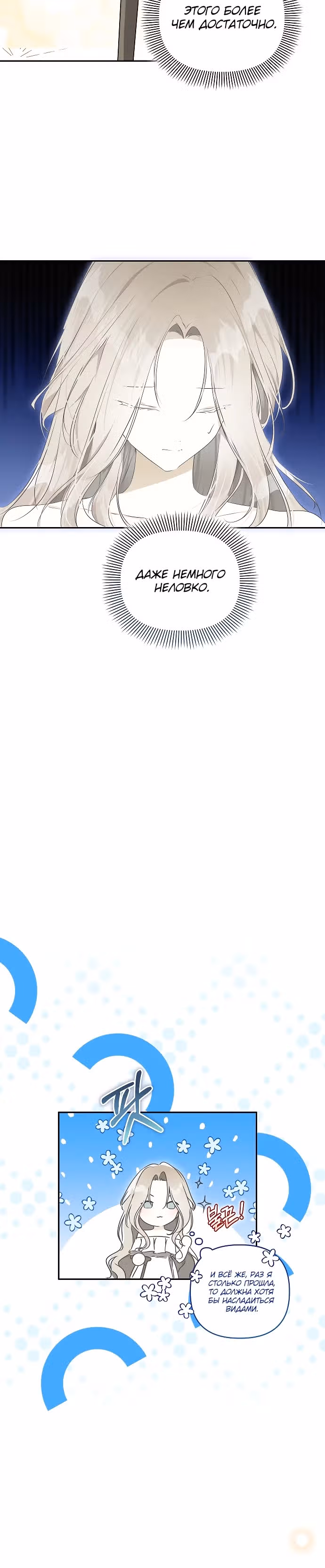 Разрушая оковы — Том 1 · Глава 5, страница 15