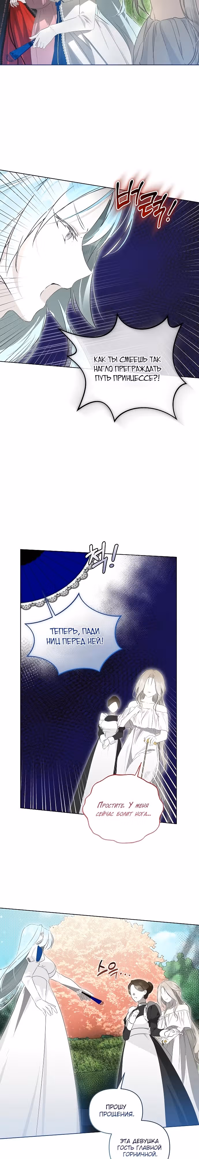 Разрушая оковы — Том 1 · Глава 5, страница 22