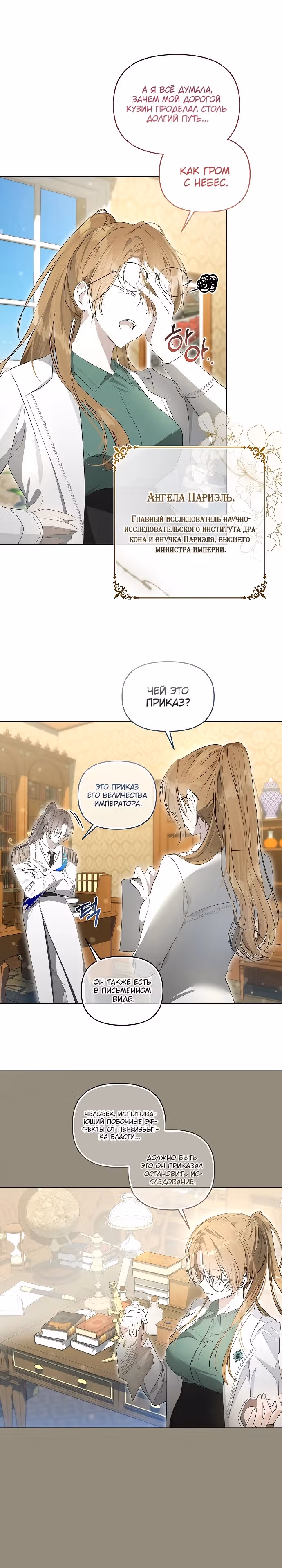 Разрушая оковы — Том 1 · Глава 5, страница 5