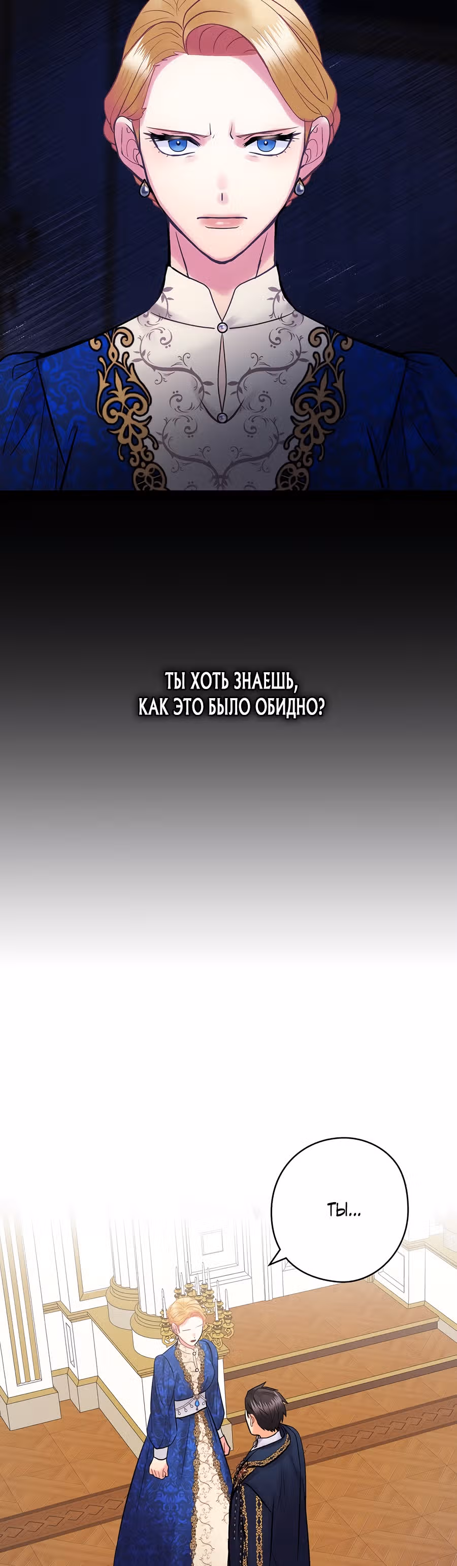 Танец цветов и песнь ветра — Том 1 · Глава 63, страница 3