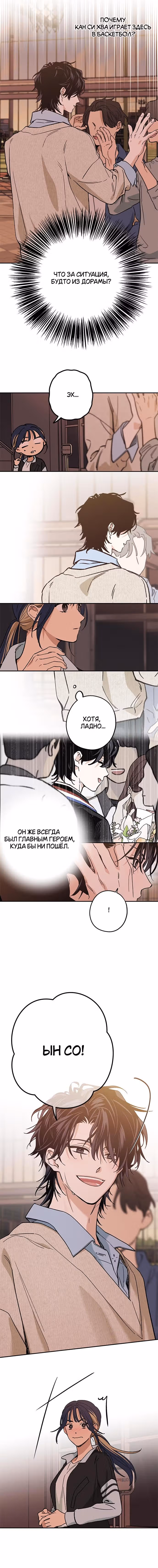 Между делом — Том 1 · Глава 9, страница 2