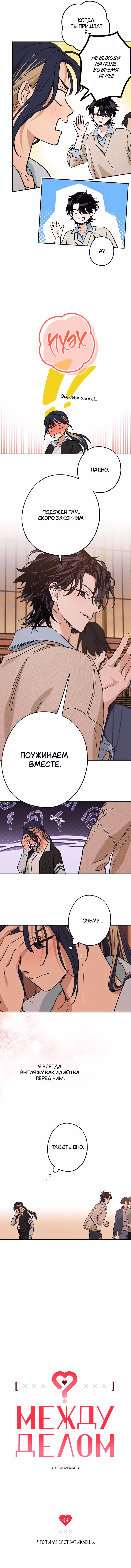 Между делом — Том 1 · Глава 9, страница 3