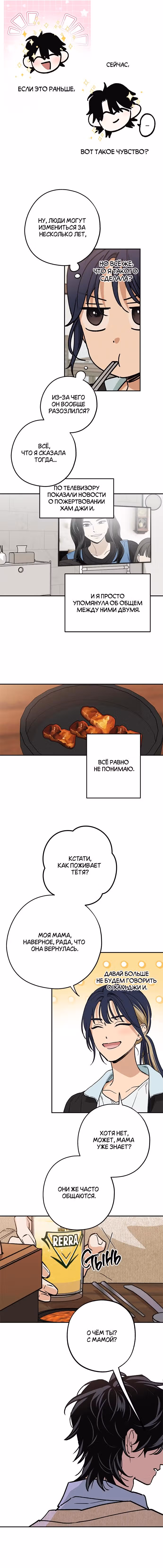Между делом — Том 1 · Глава 9, страница 8