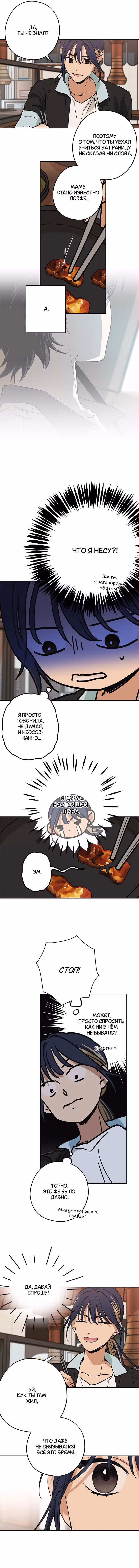 Между делом — Том 1 · Глава 9, страница 9