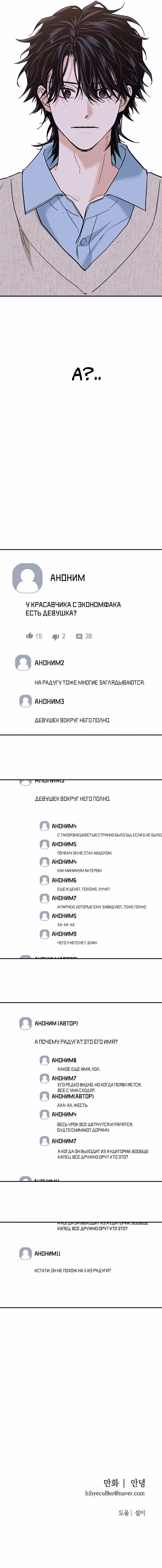 Между делом — Том 1 · Глава 9, страница 10