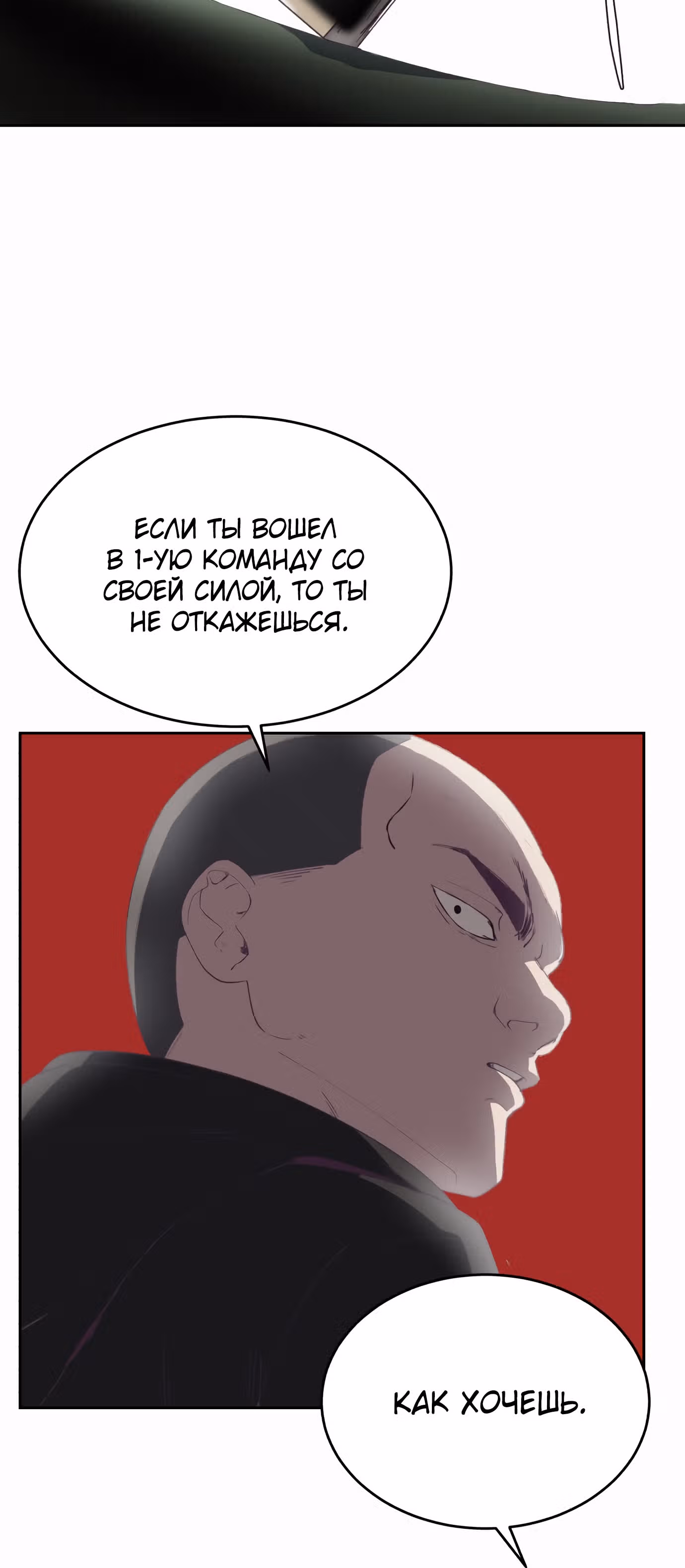 Жнец смерти — Том 1 · Глава 71, страница 60
