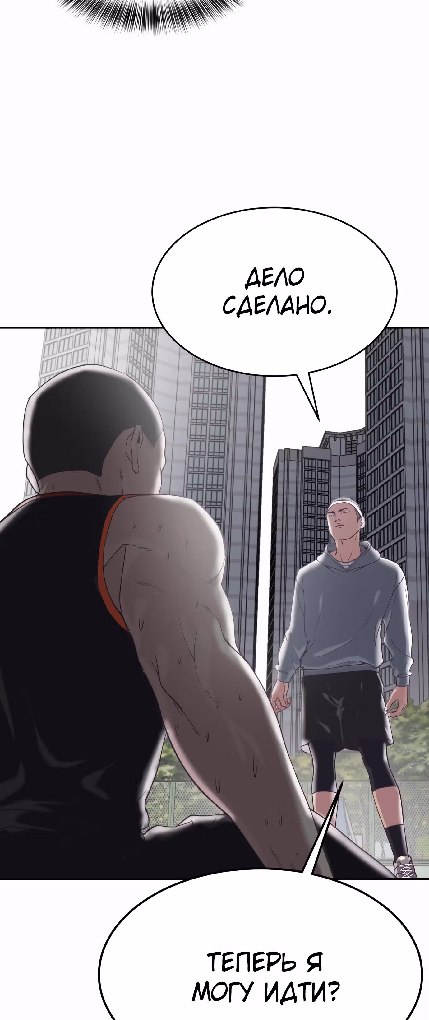Жнец смерти — Том 1 · Глава 71, страница 76