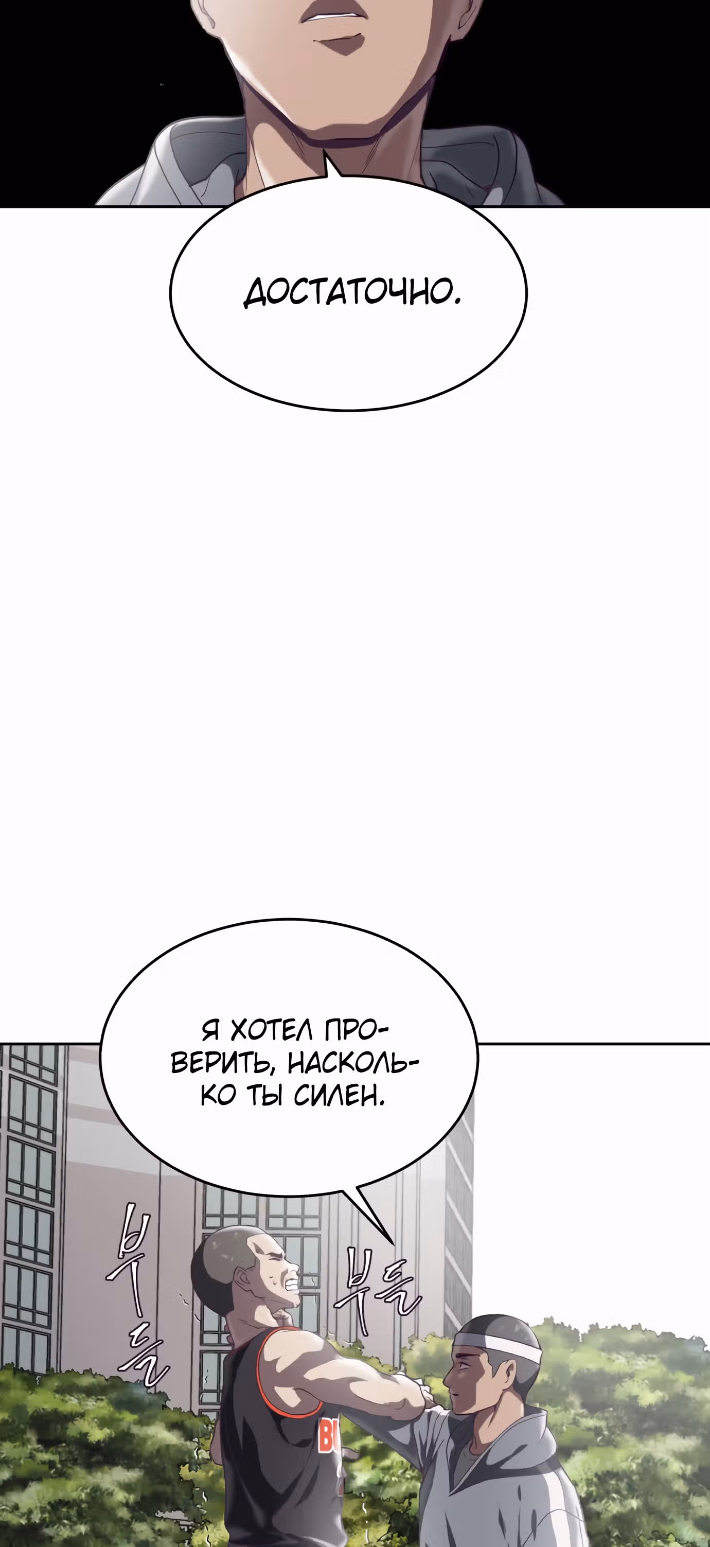 Жнец смерти — Том 1 · Глава 71, страница 85