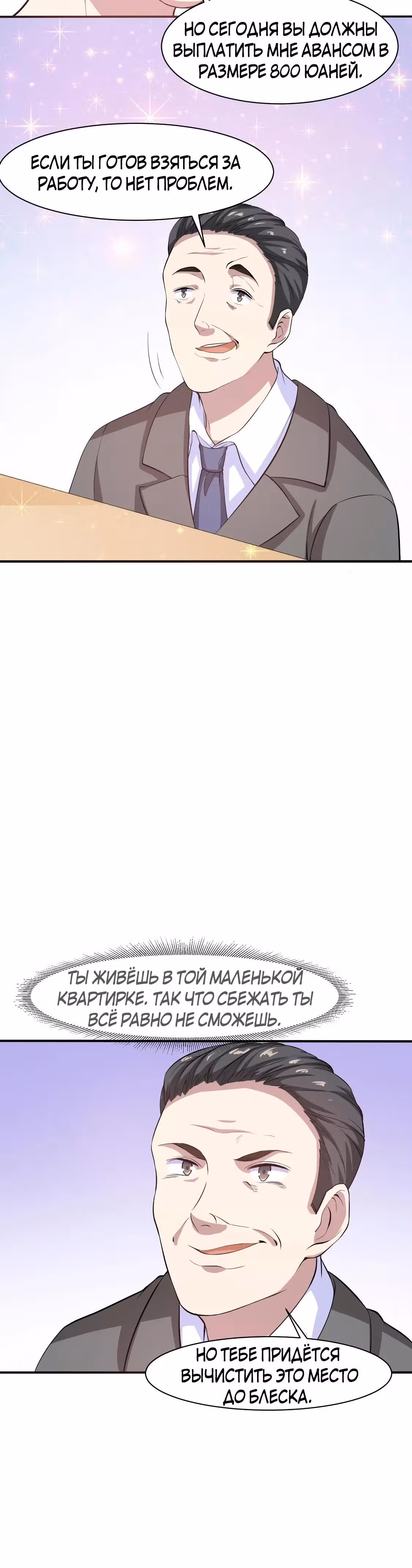 Божественная Мобильная Игра — Том 1 · Глава 5, страница 8