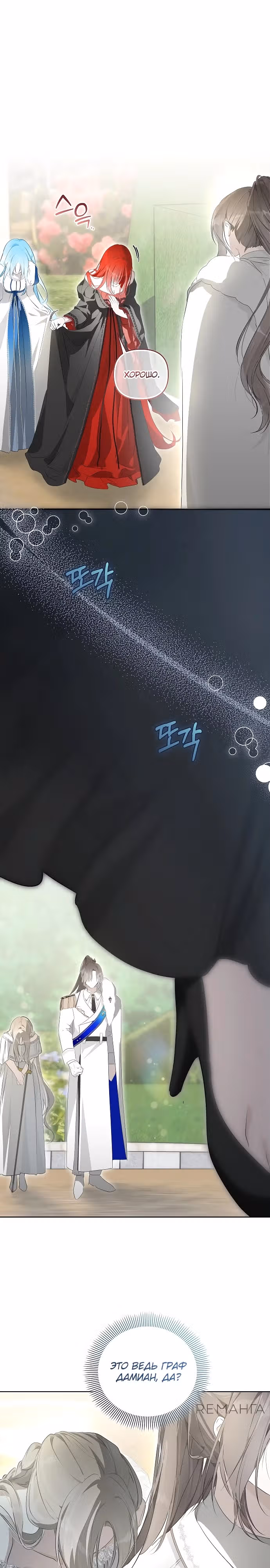 Разрушая оковы — Том 1 · Глава 6, страница 3
