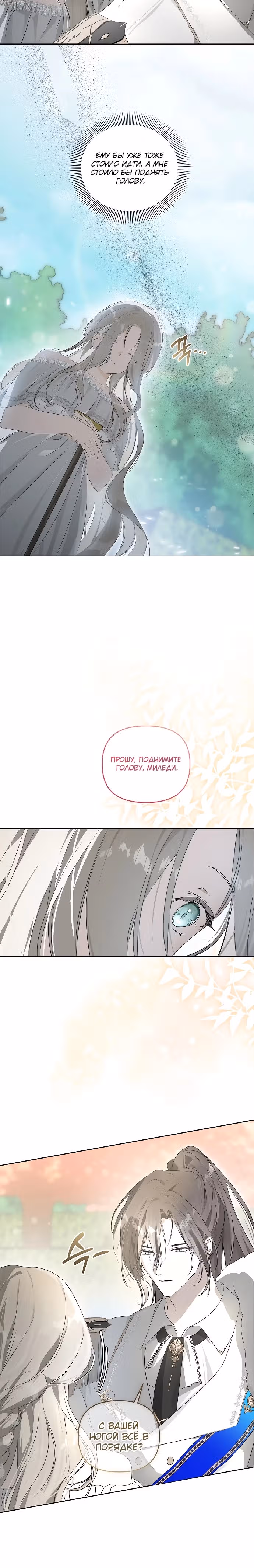 Разрушая оковы — Том 1 · Глава 6, страница 4