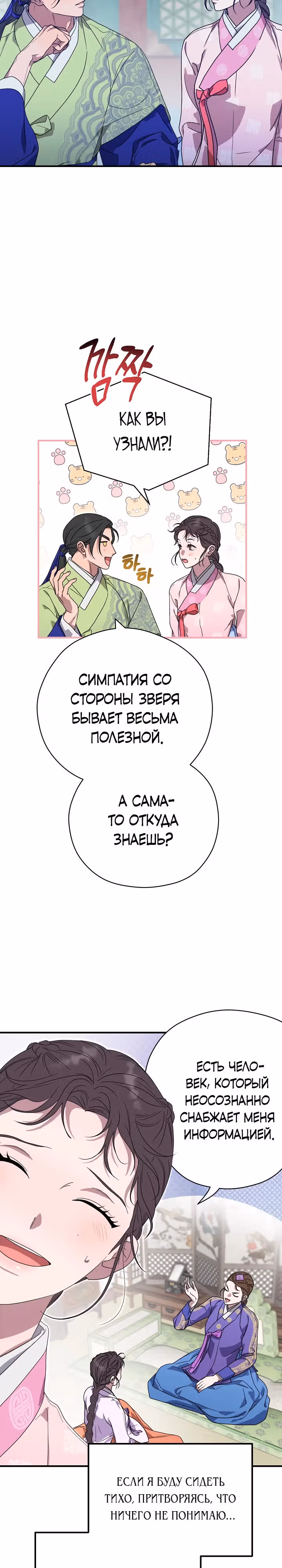 Хочу тебя съесть — Том 1 · Глава 17, страница 13