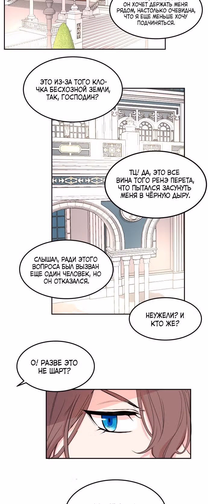 Сад алых цветов — Том 1 · Глава 10, страница 4