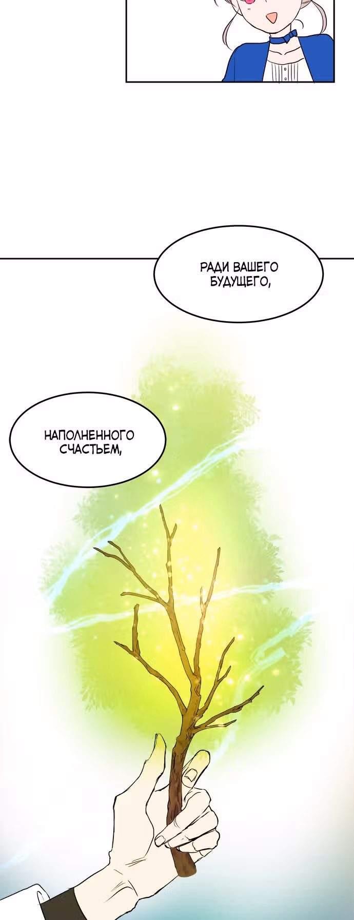 Сад алых цветов — Том 1 · Глава 10, страница 39