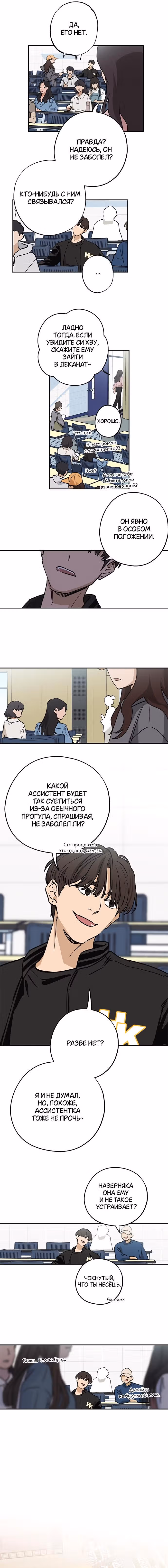 Между делом — Том 1 · Глава 8, страница 3