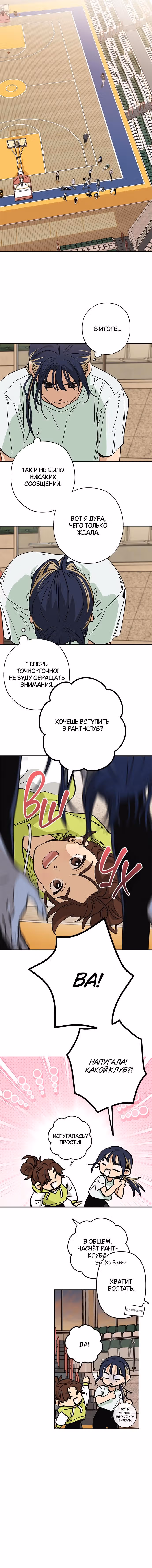 Между делом — Том 1 · Глава 8, страница 4