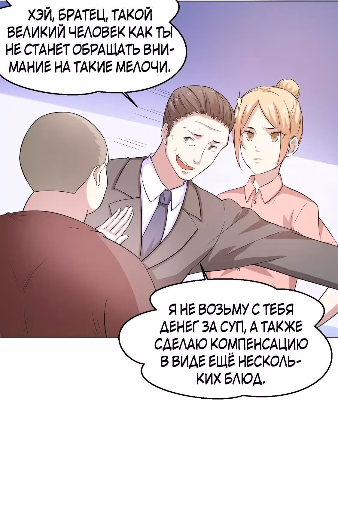 Божественная Мобильная Игра — Том 1 · Глава 6, страница 25