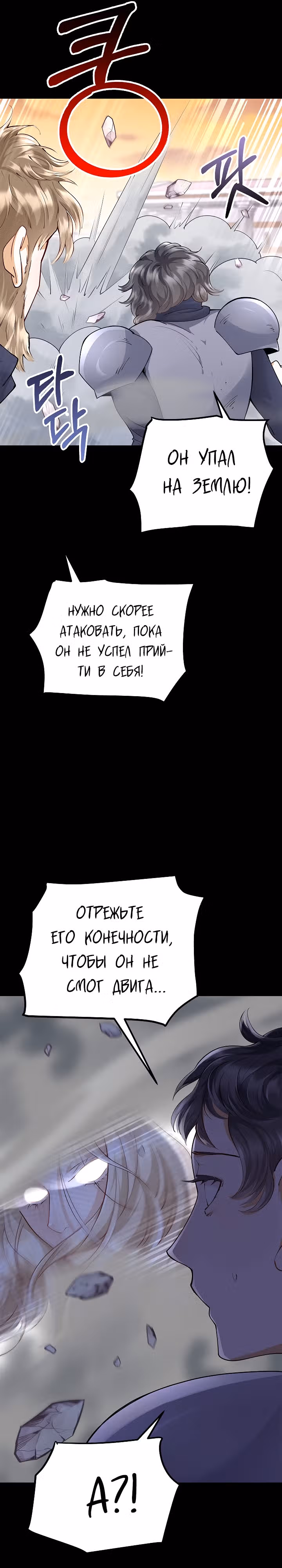 Когда холодное сердце тает — Том 1 · Глава 15, страница 27