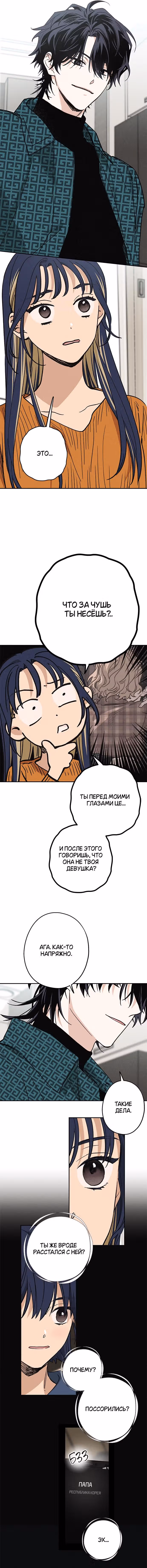 Между делом — Том 1 · Глава 7, страница 3