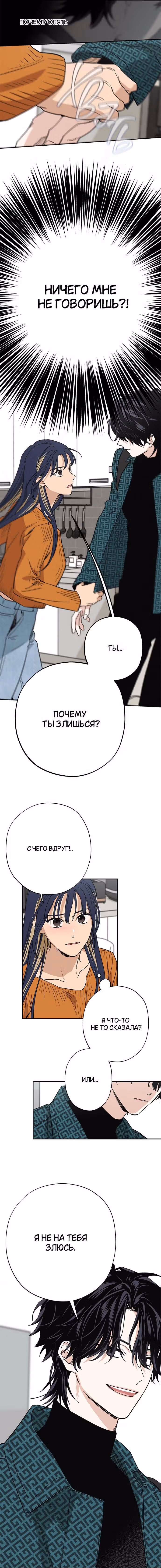 Между делом — Том 1 · Глава 7, страница 8