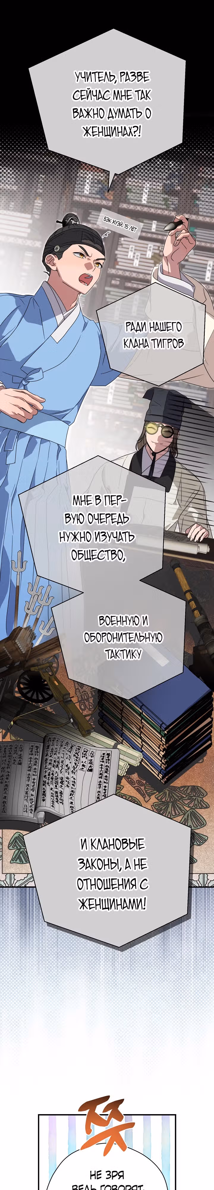 Хочу тебя съесть — Том 1 · Глава 18, страница 6