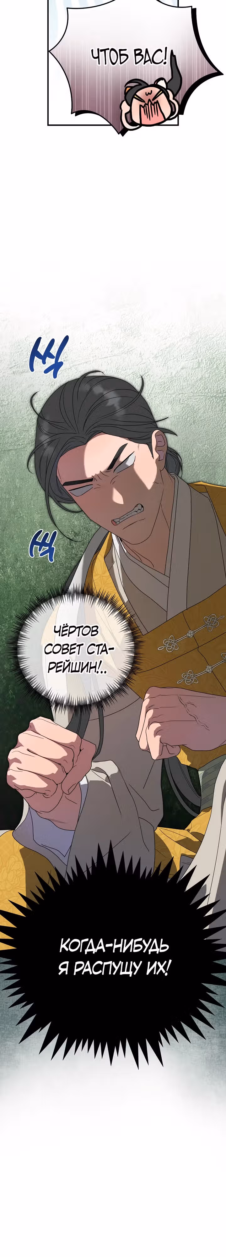 Хочу тебя съесть — Том 1 · Глава 18, страница 8