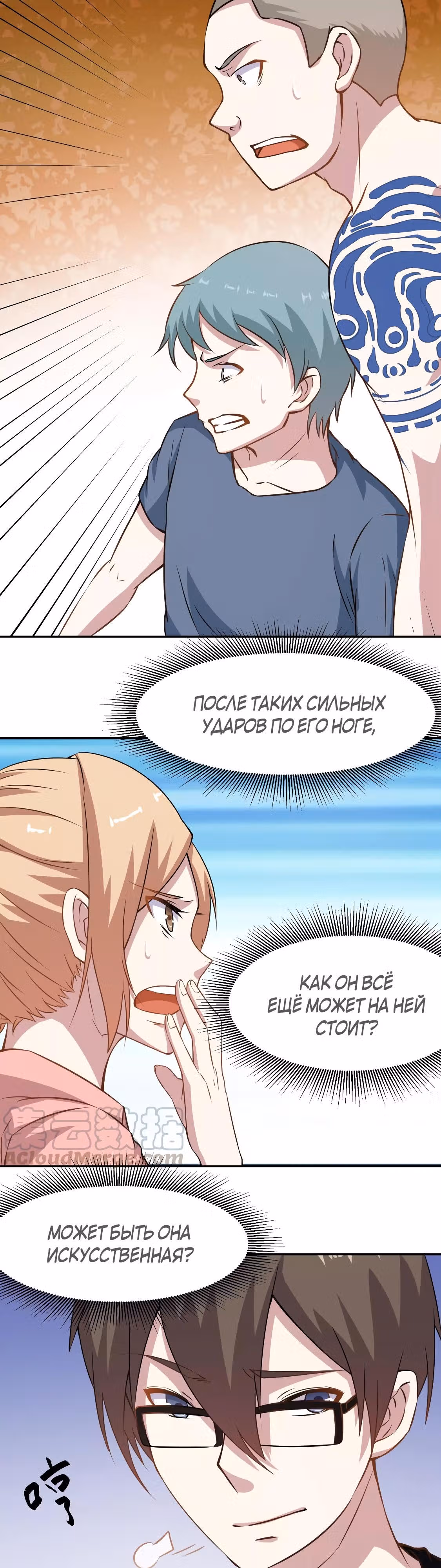 Божественная Мобильная Игра — Том 1 · Глава 8, страница 8
