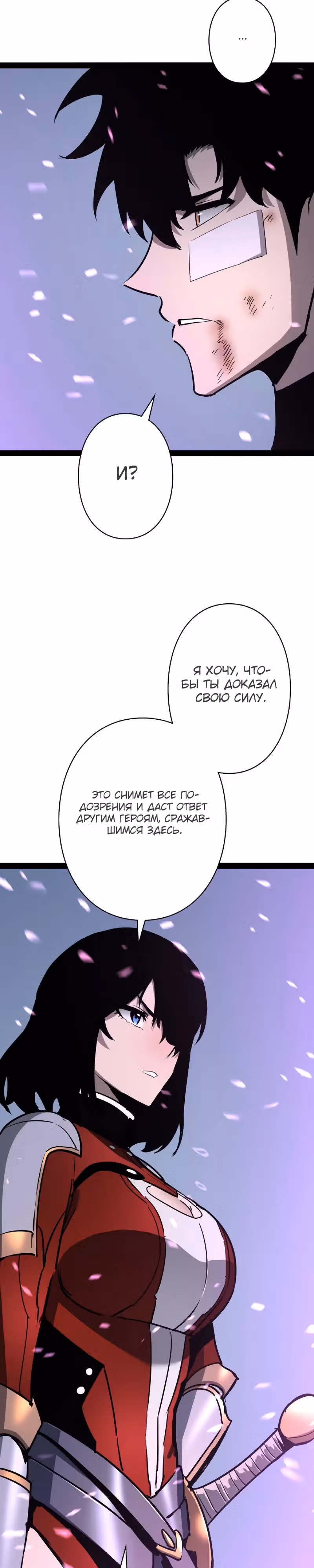 Стань Сильнейшим Героем Используя Систему Читов — Том 1 · Глава 68, страница 16